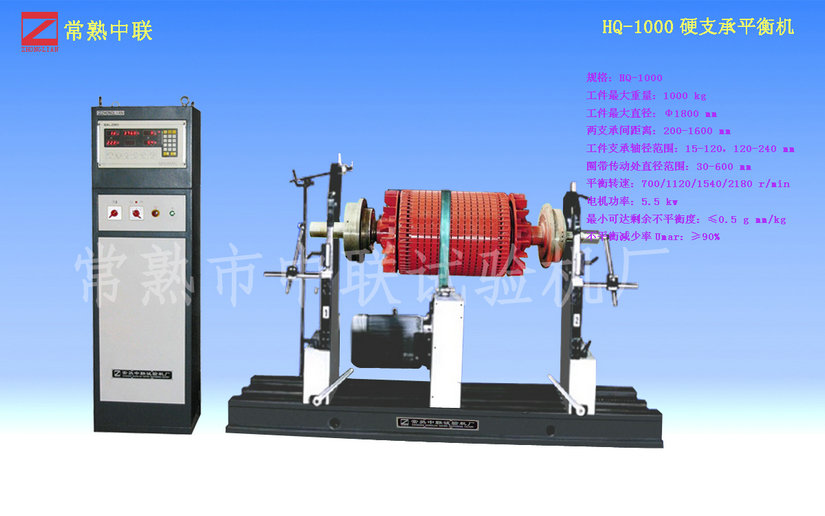 HQ-1000硬支承平衡机（圈带）