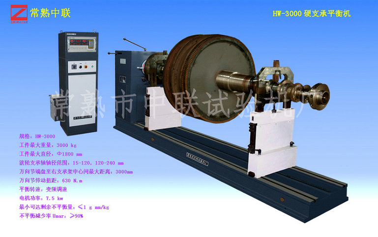 HW-3000硬支承平衡机（万向节）（轻型）