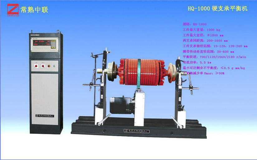 电机转子平衡机