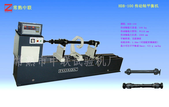 HDB-100传动轴平衡机