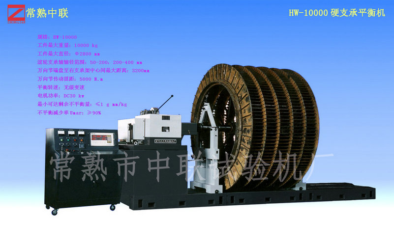 HW-10000硬支承平衡机（万向节）