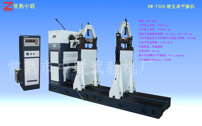 HW-7500硬支承平衡机(加高）