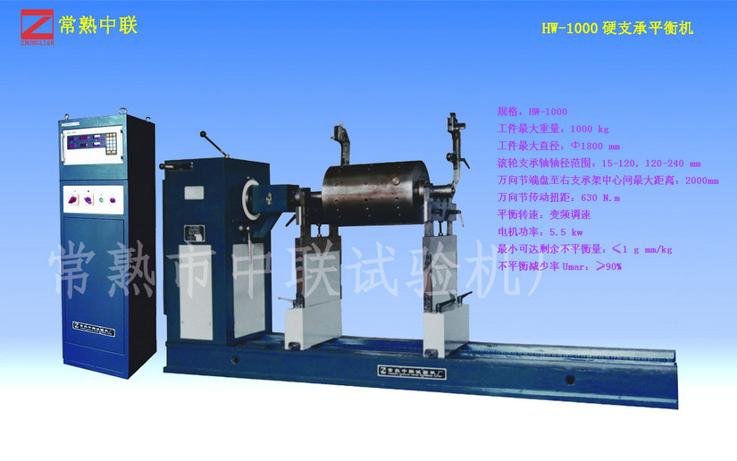 HW-1000硬支承平衡机（万向节）