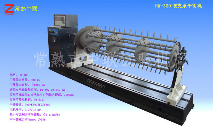 HW-300脱粒辊平衡机