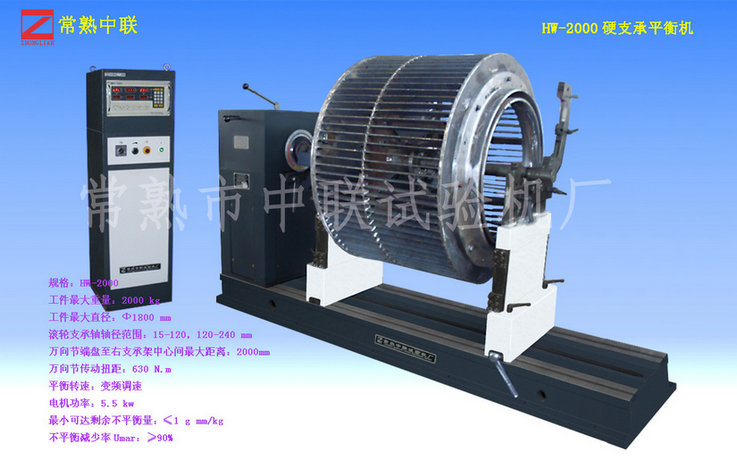 HW-2000磨粉机转子平衡机