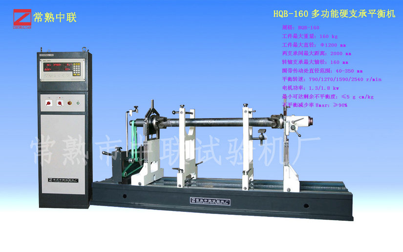 HDB-160多功能传动轴平衡机
