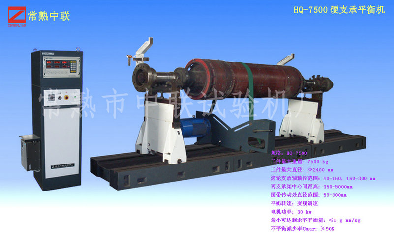 HQ-7500大型发电机平衡机